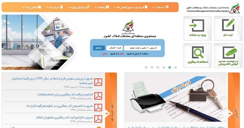 محاسبه آنلاین حق کمیسیون املاک