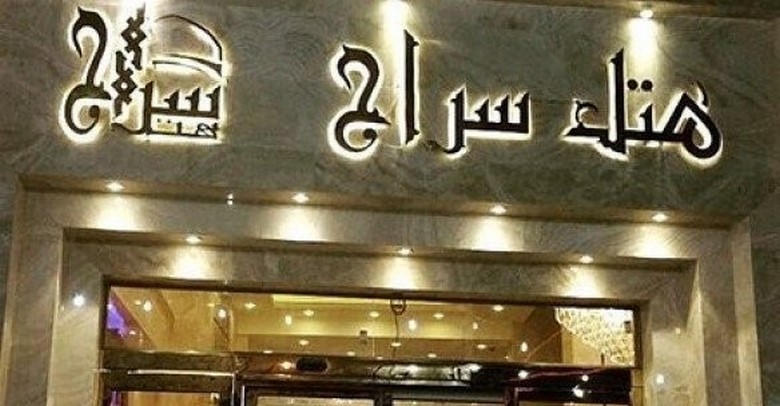 هتل سراج چقدر تا حرم امام رضا فاصله دارد؟