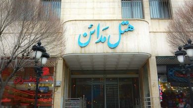 هتل مدائن مشهد