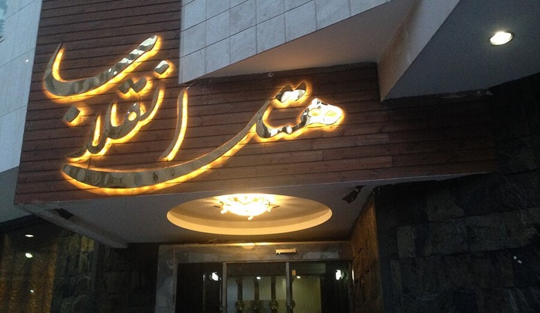 راهنمای انتخاب اتاق در هتل انقلاب مشهد